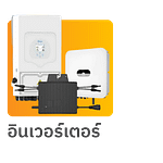 ไมโครอินเวอร์เตอร์