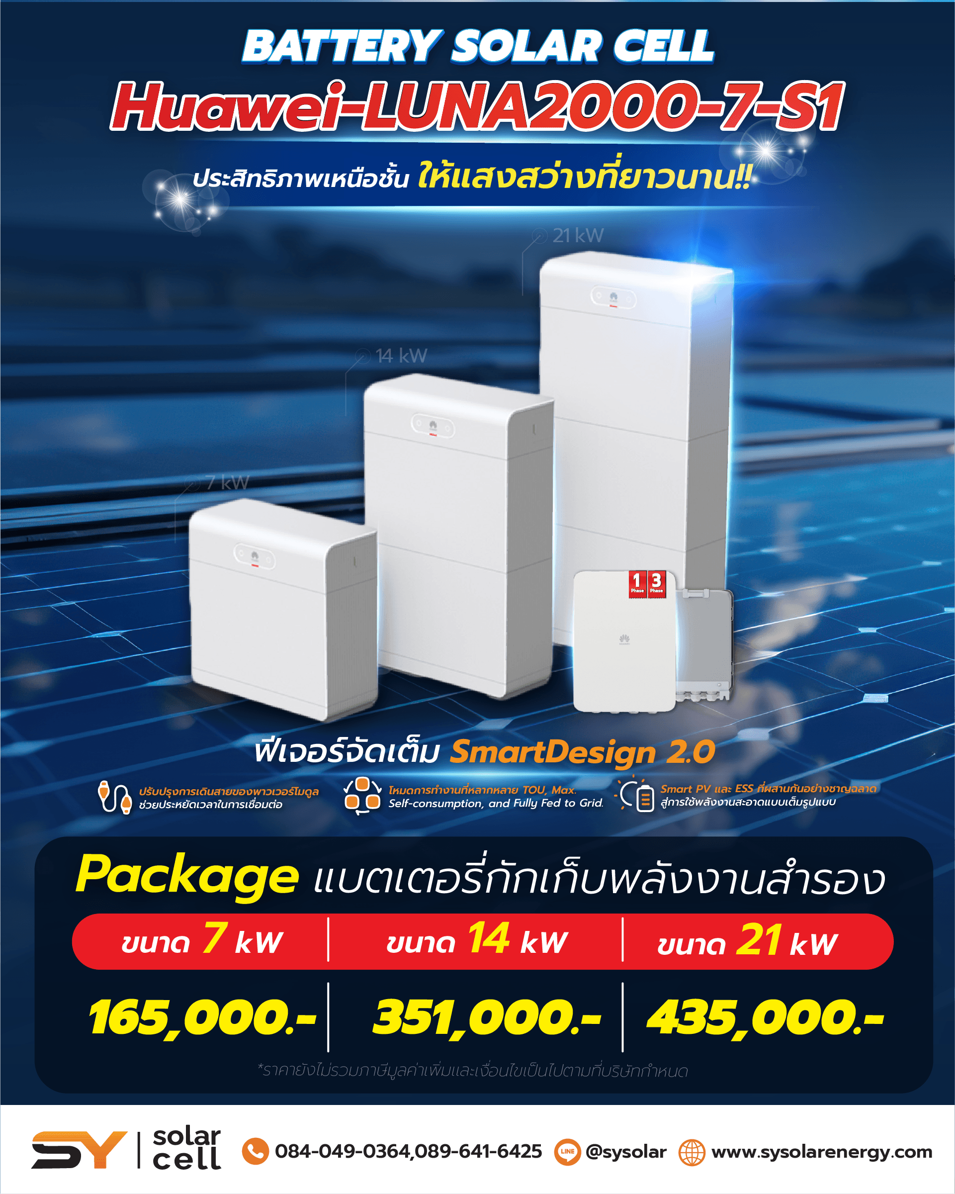 Package Huawei แบตเตอรี่ LiFePO4 / รุ่น LUNA2000 7/14/21 - S1
