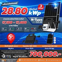 ชุดโซล่าเซลล์ Micro Inverter 28.80 kW พร้อมติดตั้ง
