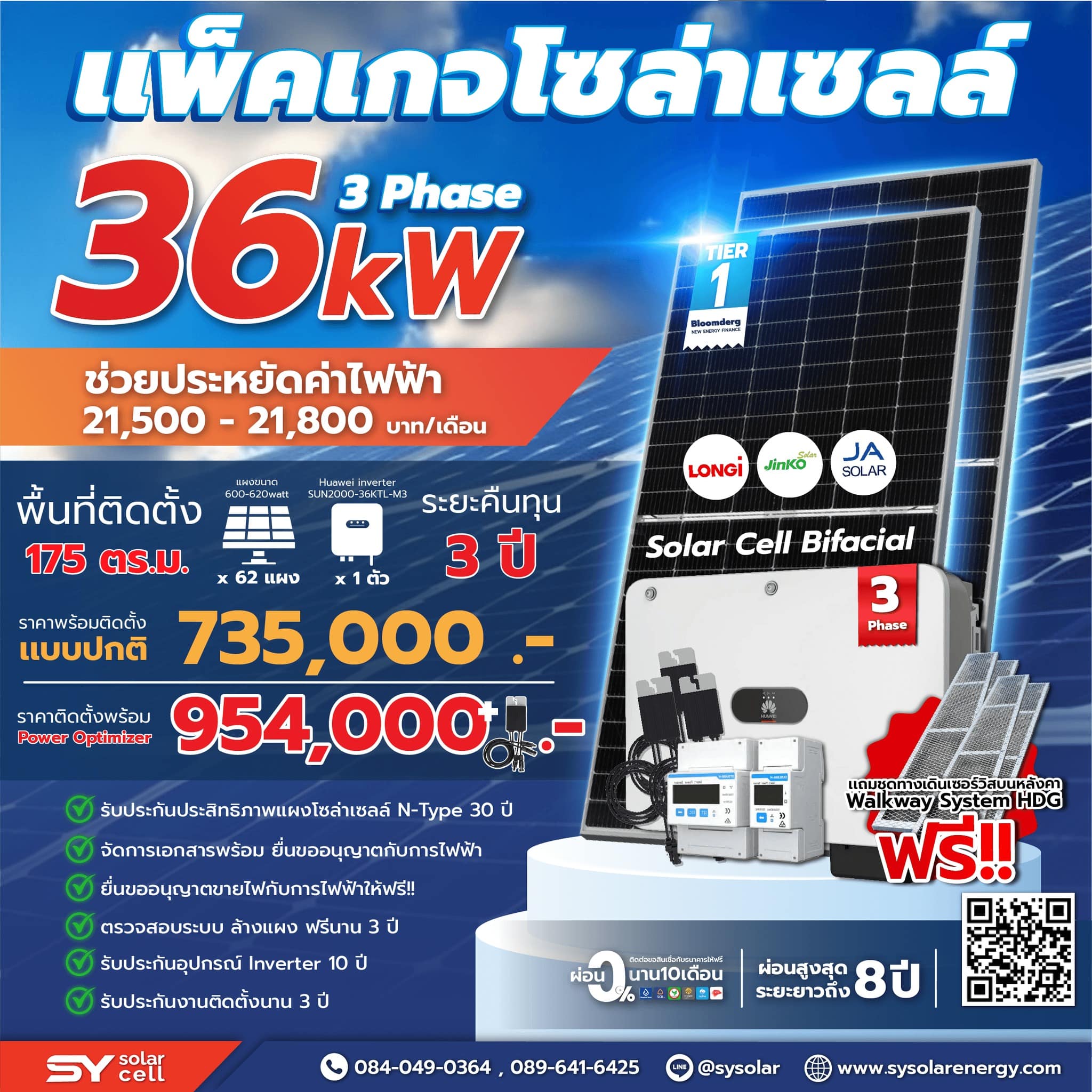 ชุดโซล่าเซลล์ String Inverter ขนาด 36 kW 3 Phase พร้อมติดตั้ง