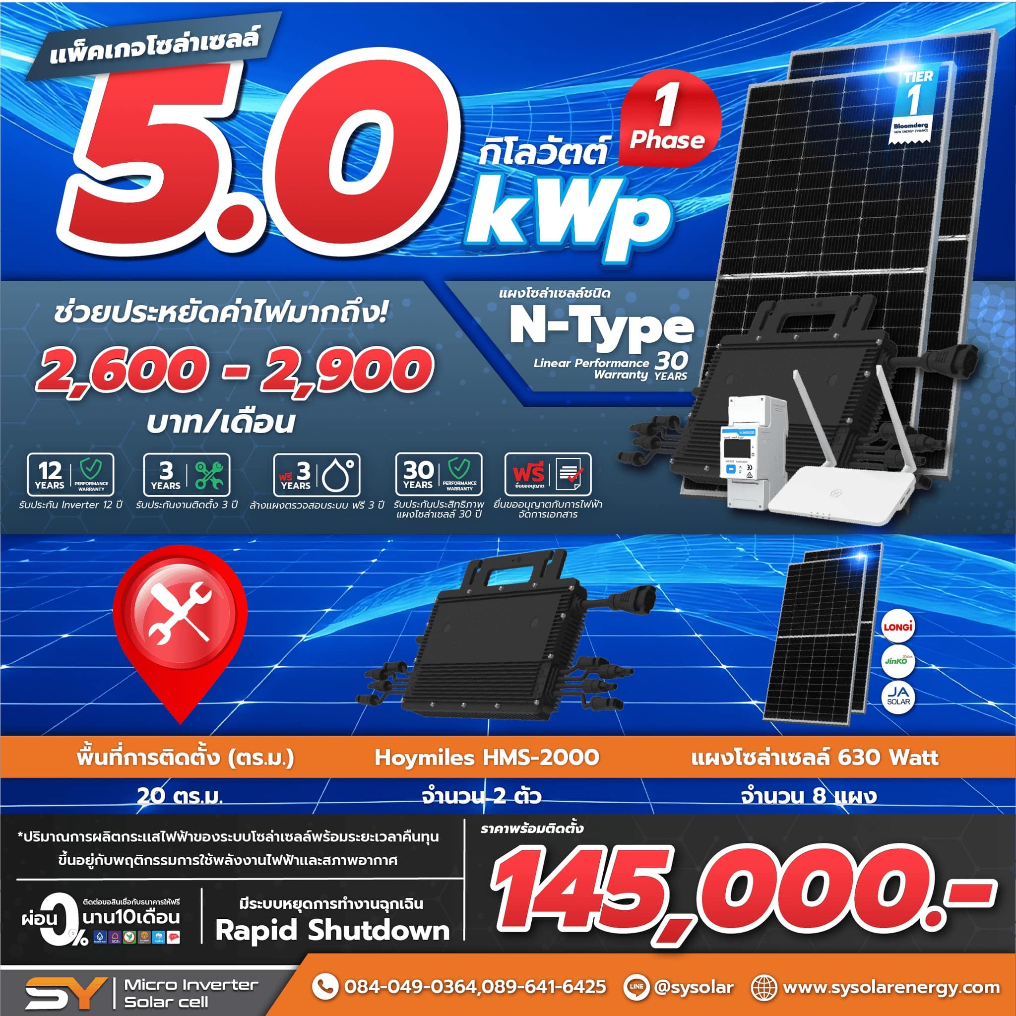 ชุดโซล่าเซลล์ Micro Inverter 5 kW พร้อมติดตั้ง