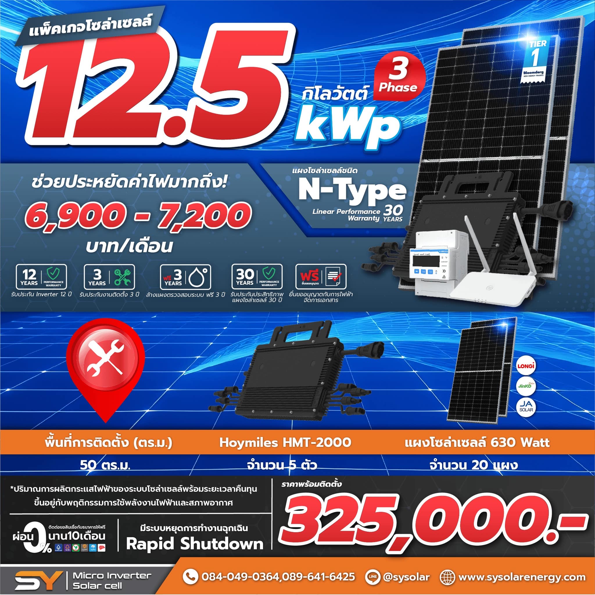 ชุดโซล่าเซลล์ Micro Inverter 12.5 kW พร้อมติดตั้ง