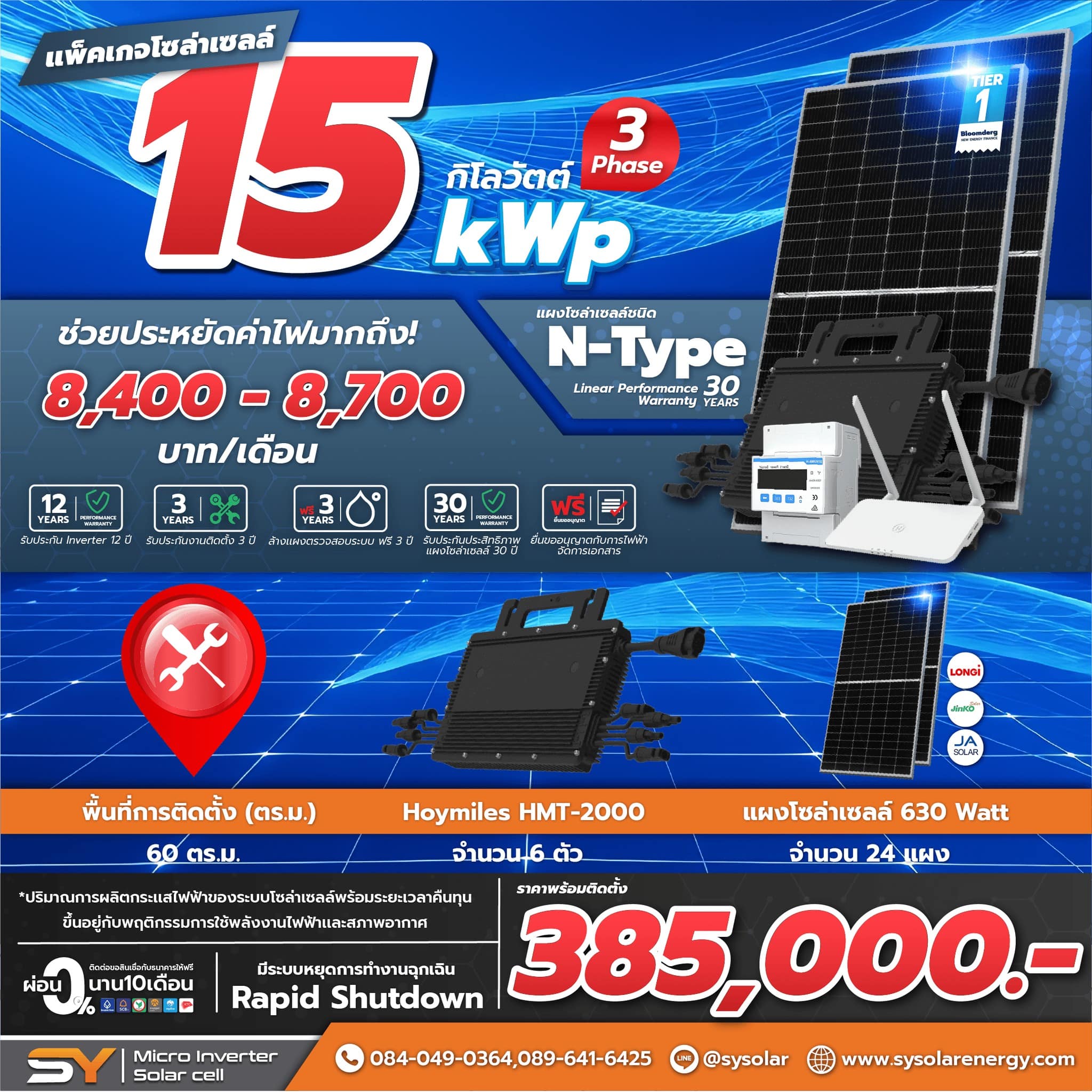 ชุดโซล่าเซลล์ Micro Inverter 15 kW พร้อมติดตั้ง