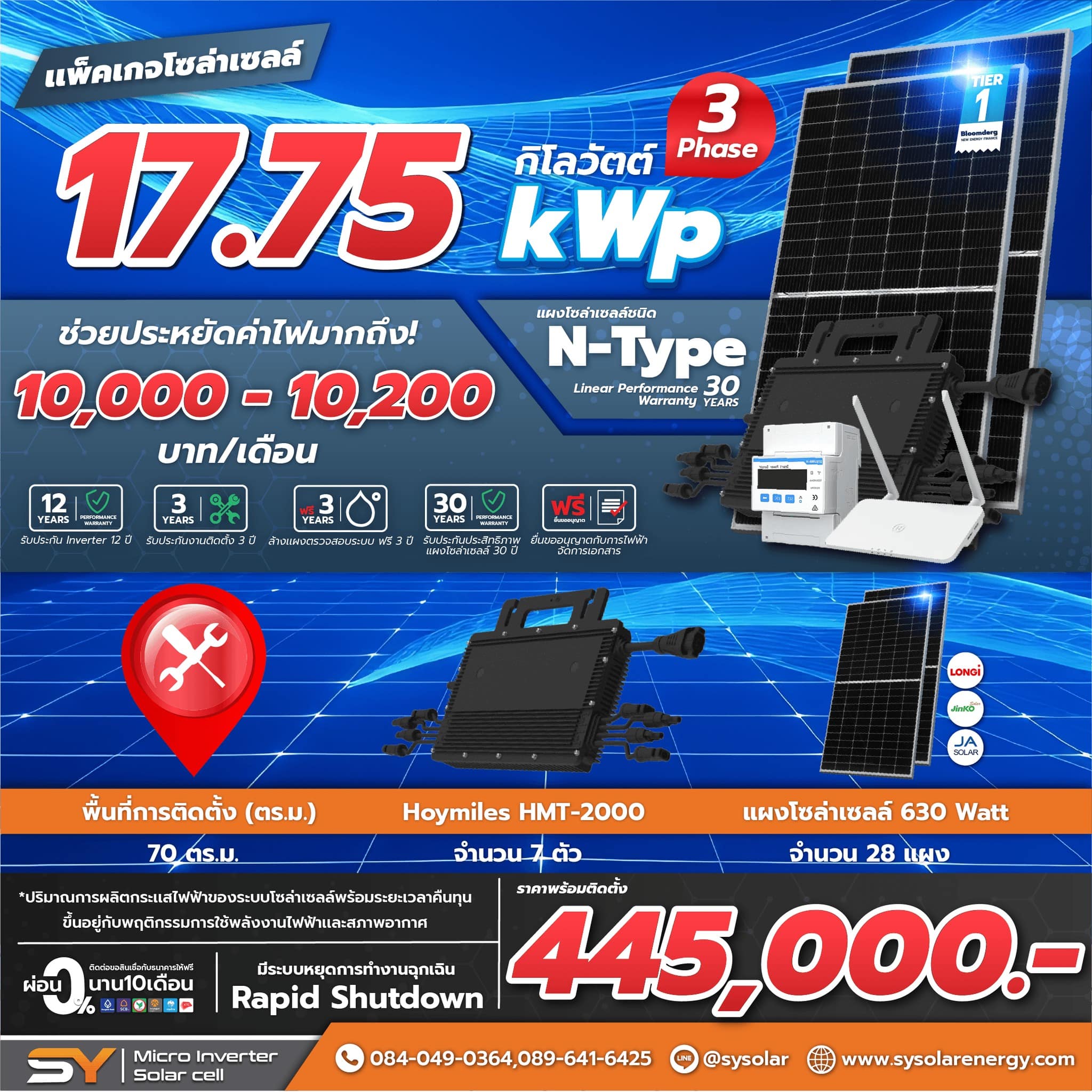 ชุดโซล่าเซลล์ Micro Inverter 17.75 kW พร้อมติดตั้ง