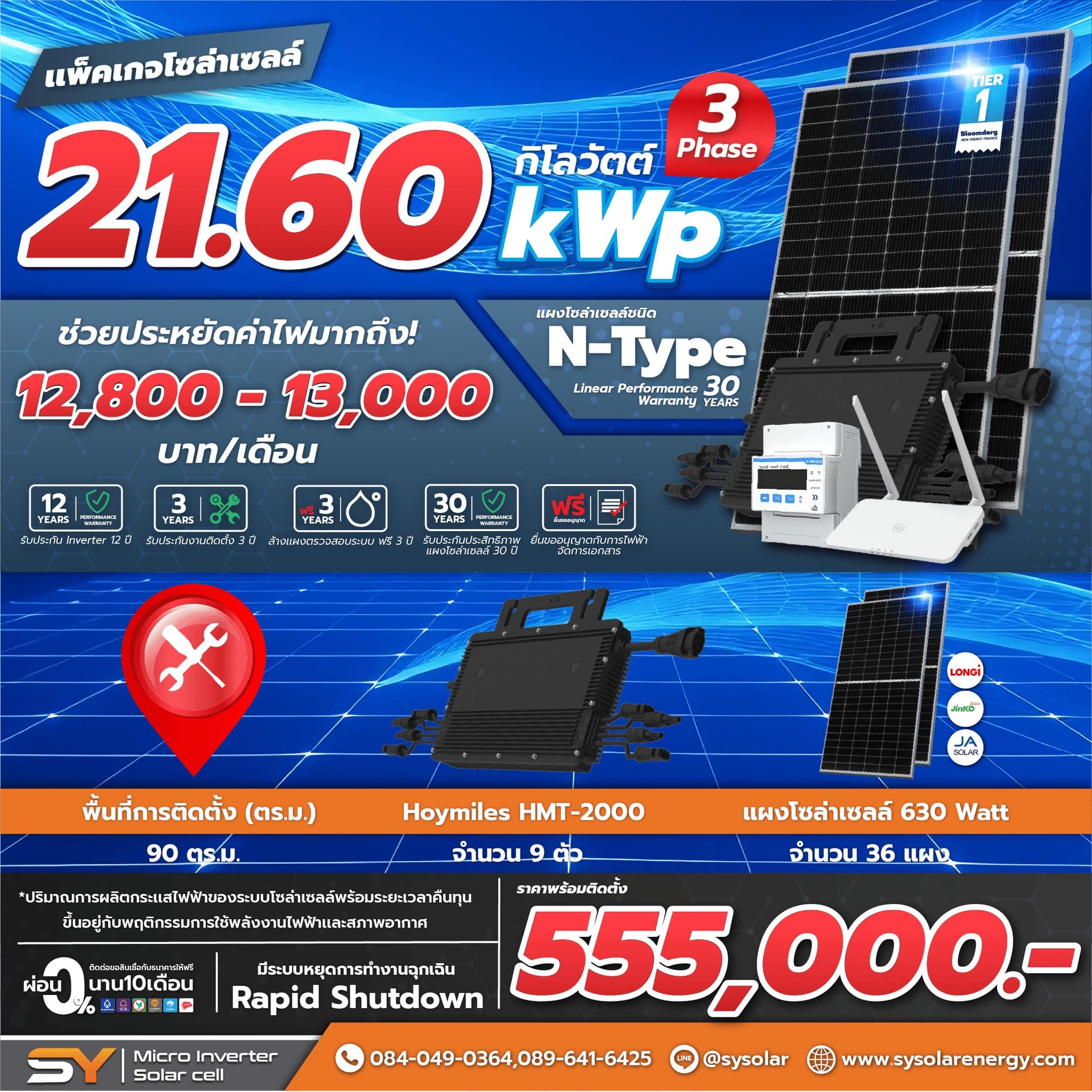 ชุดโซล่าเซลล์ Micro Inverter 21.60 kW พร้อมติดตั้ง