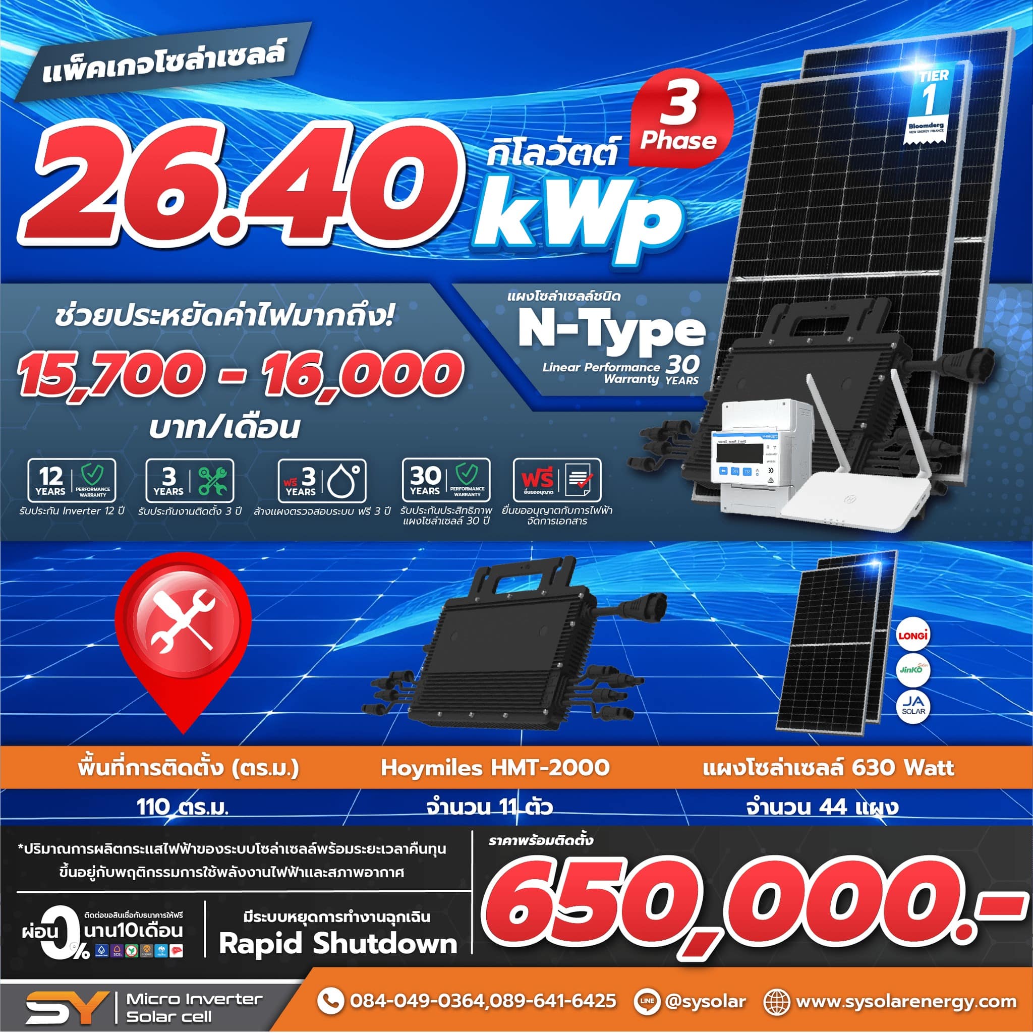 ชุดโซล่าเซลล์ Micro Inverter 26.40 kW พร้อมติดตั้ง